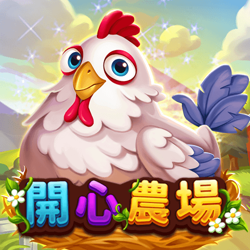 【RSG電子遊戲介紹】探索RSG皇家電子老虎機系統的精彩內容! 3 開心農場老虎機