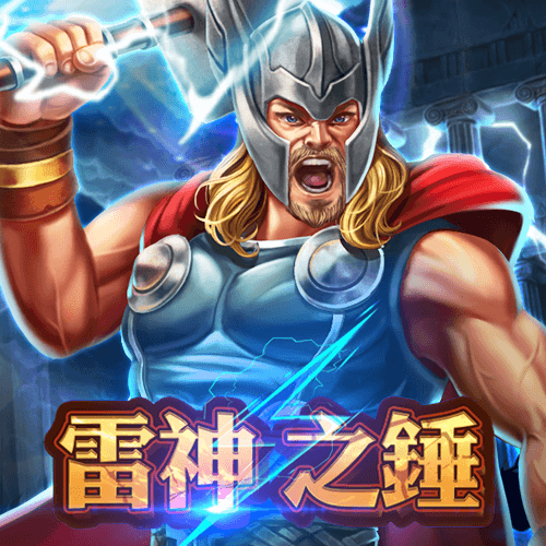 【RSG電子遊戲介紹】探索RSG皇家電子老虎機系統的精彩內容! 2 雷神之鎚老虎機