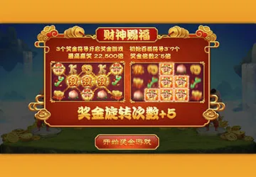 【財神到老虎機】內容介紹|OB電子|熱門遊戲排行 5 【財神到老虎機】內容介紹|OB電子|熱門遊戲排行