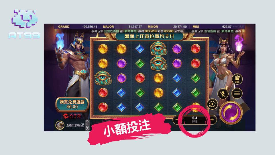 如何小額投注獲利?2025怎麼在AT99娛樂城以小資金翻身? 1 AT99娛樂城的小額投注老虎機遊戲