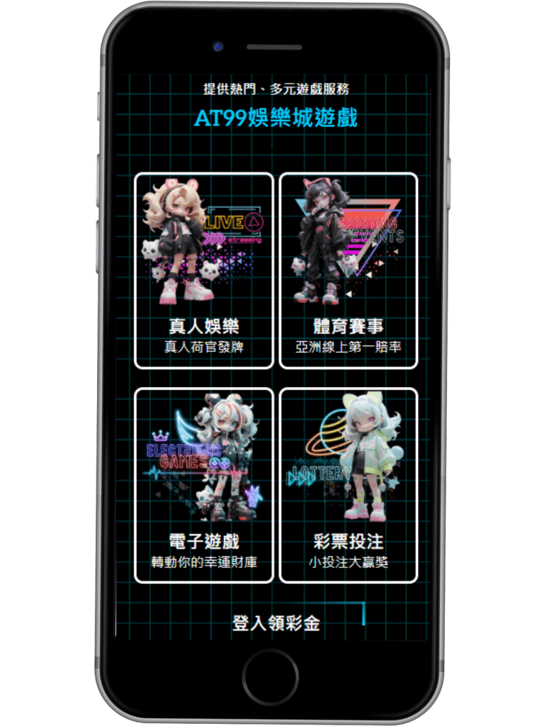 APP下載｜AT99娛樂城