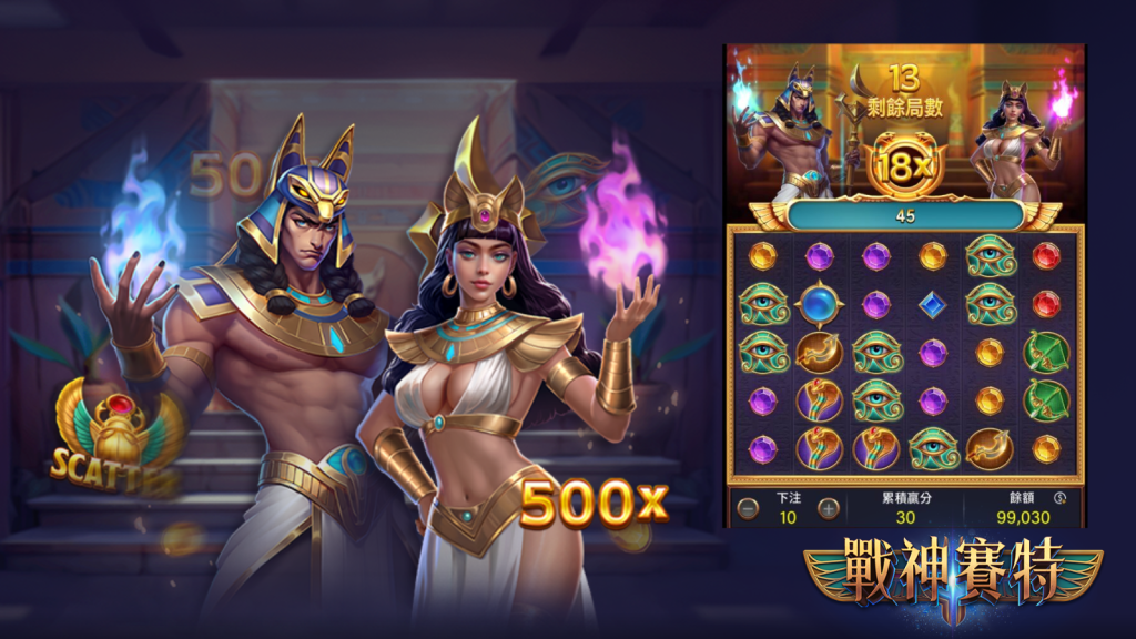 戰神賽特玩法揭秘：公開征服老虎機的秘訣！