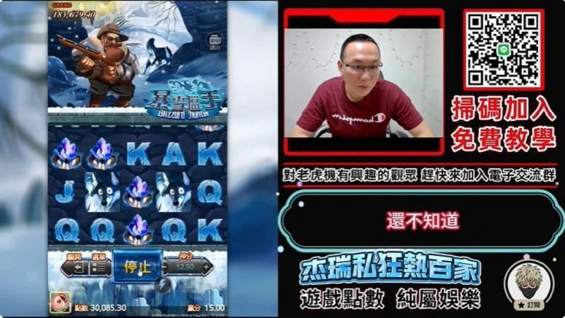 新手必看!5招必學ATG暴雪獵手功略!立即加入免費試玩! 新手必看!5招必學ATG暴雪獵手功略!立即加入免費試玩!