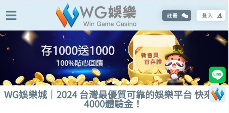5、WG娛樂城推薦給喜歡快節奏、追求刺激的玩家來玩！